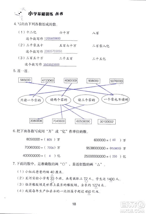 山东教育出版社2020年自主学习指导课程数学四年级上册人教版答案