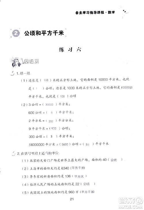 山东教育出版社2020年自主学习指导课程数学四年级上册人教版答案