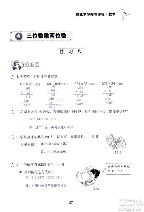 山东教育出版社2020年自主学习指导课程数学四年级上册人教版答案
