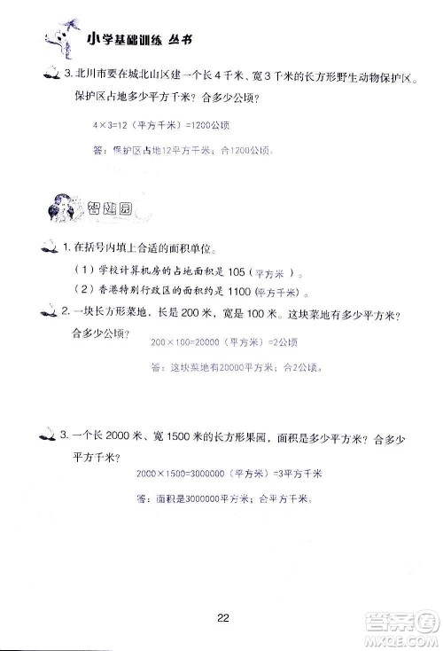 山东教育出版社2020年自主学习指导课程数学四年级上册人教版答案