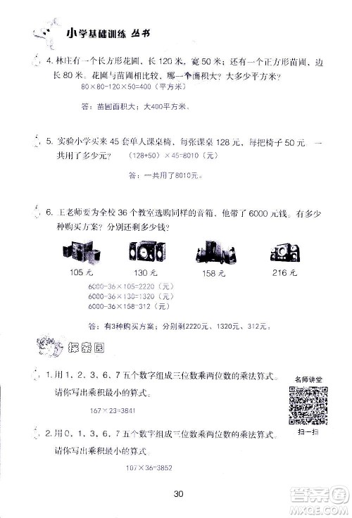 山东教育出版社2020年自主学习指导课程数学四年级上册人教版答案