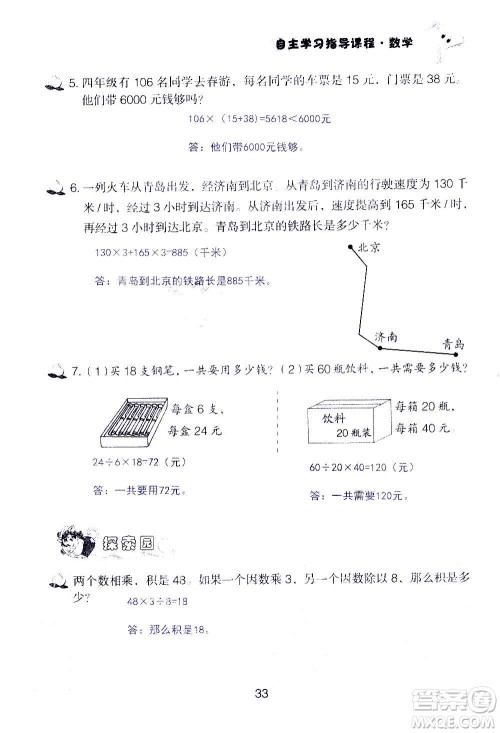 山东教育出版社2020年自主学习指导课程数学四年级上册人教版答案