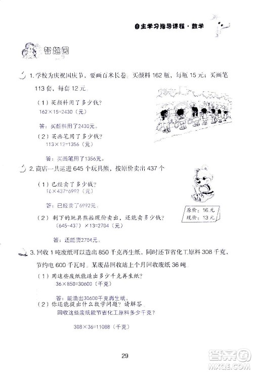 山东教育出版社2020年自主学习指导课程数学四年级上册人教版答案