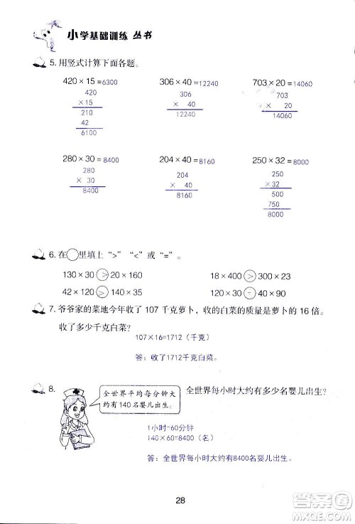 山东教育出版社2020年自主学习指导课程数学四年级上册人教版答案