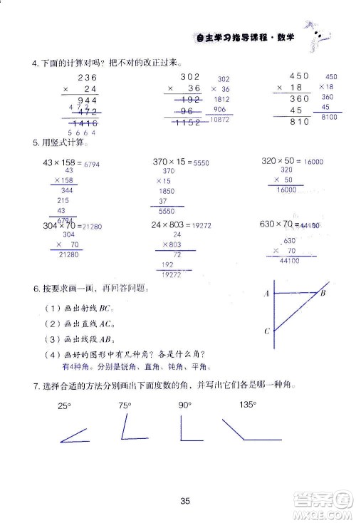山东教育出版社2020年自主学习指导课程数学四年级上册人教版答案