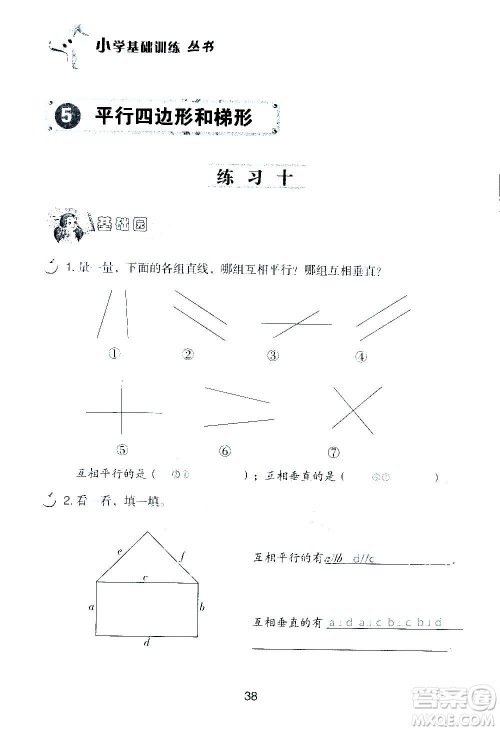 山东教育出版社2020年自主学习指导课程数学四年级上册人教版答案
