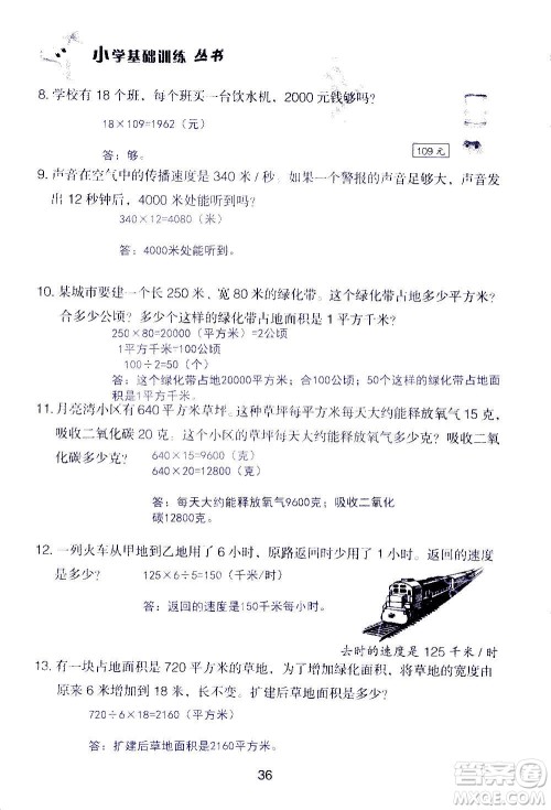 山东教育出版社2020年自主学习指导课程数学四年级上册人教版答案