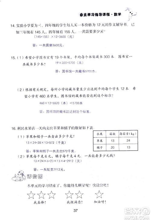 山东教育出版社2020年自主学习指导课程数学四年级上册人教版答案