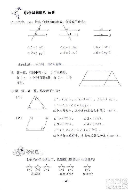 山东教育出版社2020年自主学习指导课程数学四年级上册人教版答案