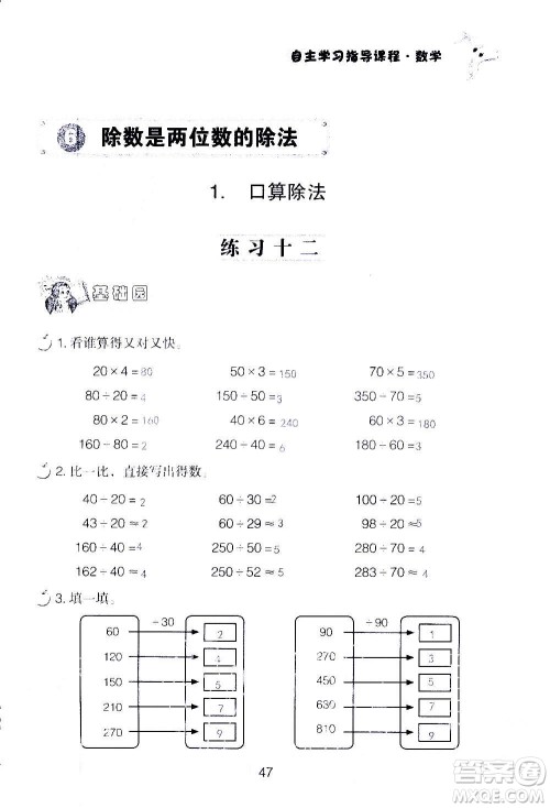 山东教育出版社2020年自主学习指导课程数学四年级上册人教版答案
