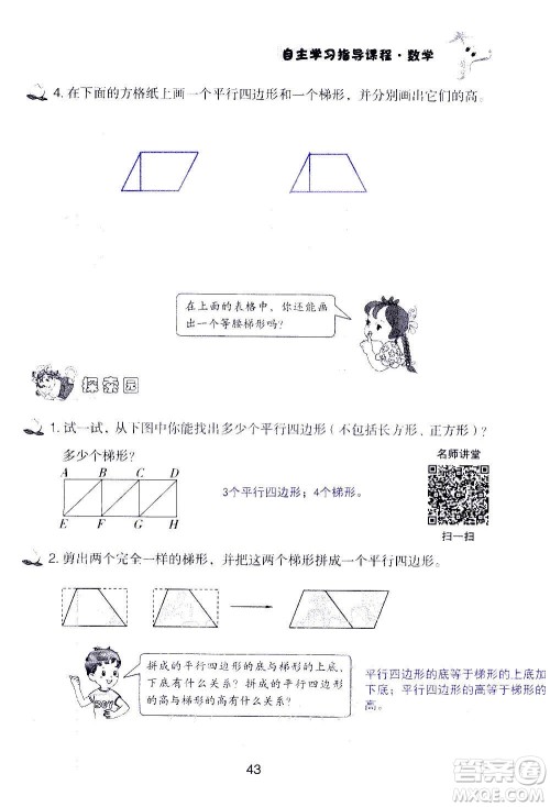 山东教育出版社2020年自主学习指导课程数学四年级上册人教版答案