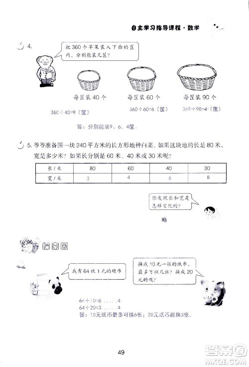 山东教育出版社2020年自主学习指导课程数学四年级上册人教版答案