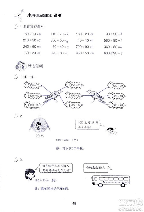 山东教育出版社2020年自主学习指导课程数学四年级上册人教版答案