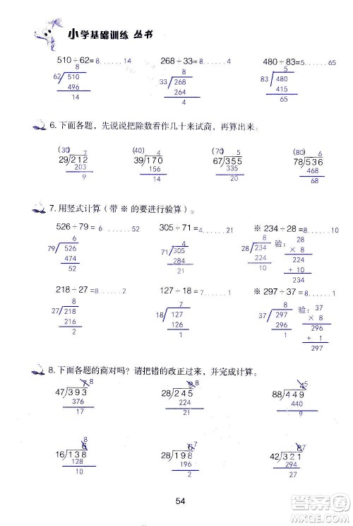山东教育出版社2020年自主学习指导课程数学四年级上册人教版答案