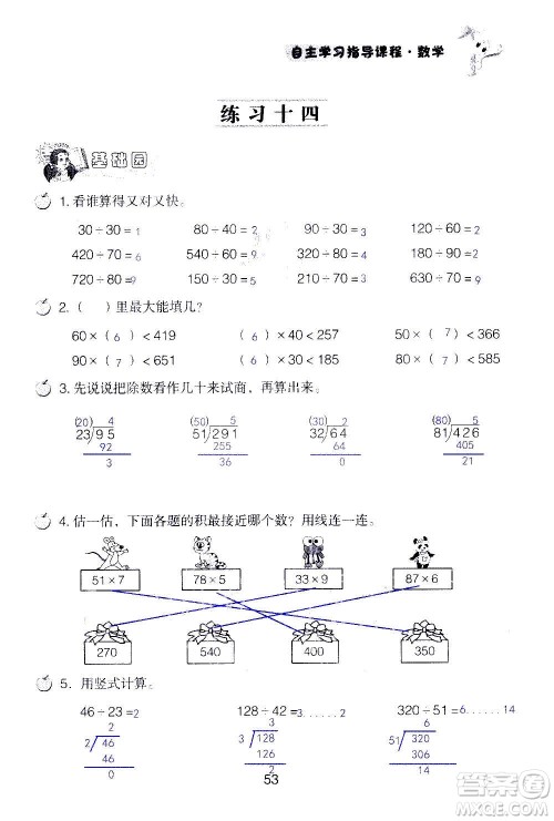 山东教育出版社2020年自主学习指导课程数学四年级上册人教版答案