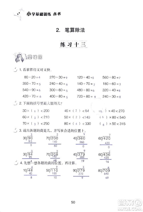 山东教育出版社2020年自主学习指导课程数学四年级上册人教版答案