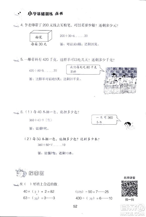 山东教育出版社2020年自主学习指导课程数学四年级上册人教版答案