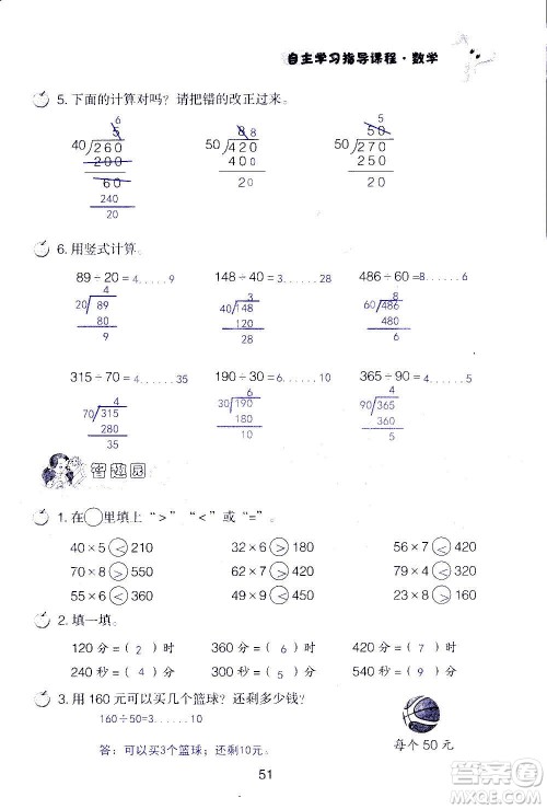 山东教育出版社2020年自主学习指导课程数学四年级上册人教版答案