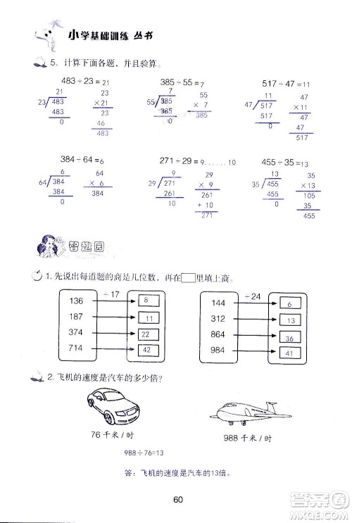 山东教育出版社2020年自主学习指导课程数学四年级上册人教版答案