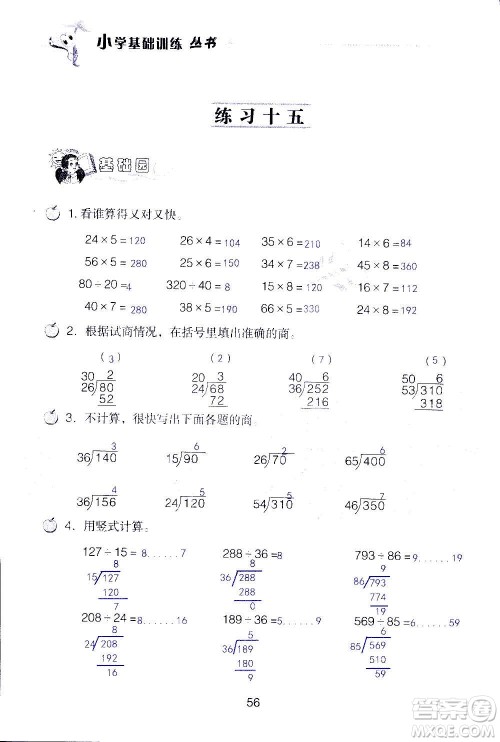 山东教育出版社2020年自主学习指导课程数学四年级上册人教版答案