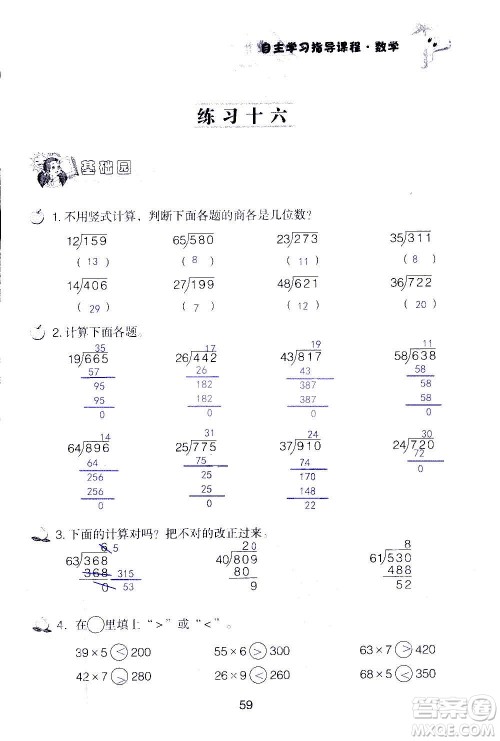 山东教育出版社2020年自主学习指导课程数学四年级上册人教版答案