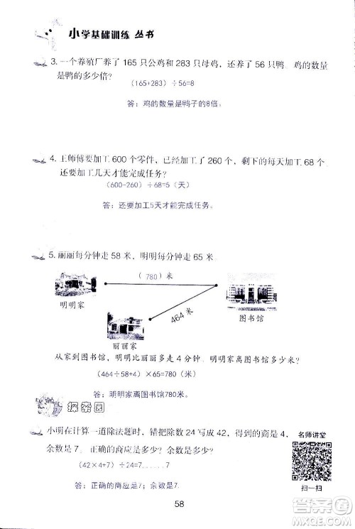 山东教育出版社2020年自主学习指导课程数学四年级上册人教版答案