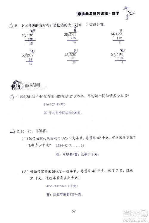 山东教育出版社2020年自主学习指导课程数学四年级上册人教版答案