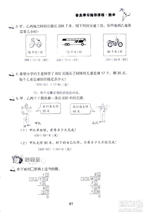 山东教育出版社2020年自主学习指导课程数学四年级上册人教版答案