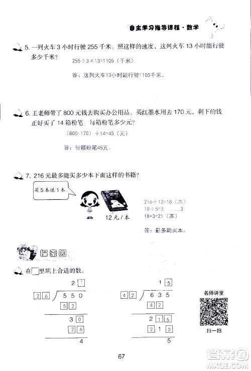山东教育出版社2020年自主学习指导课程数学四年级上册人教版答案