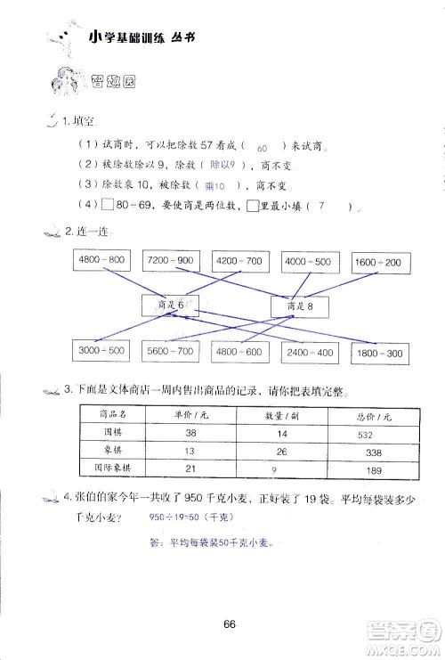 山东教育出版社2020年自主学习指导课程数学四年级上册人教版答案
