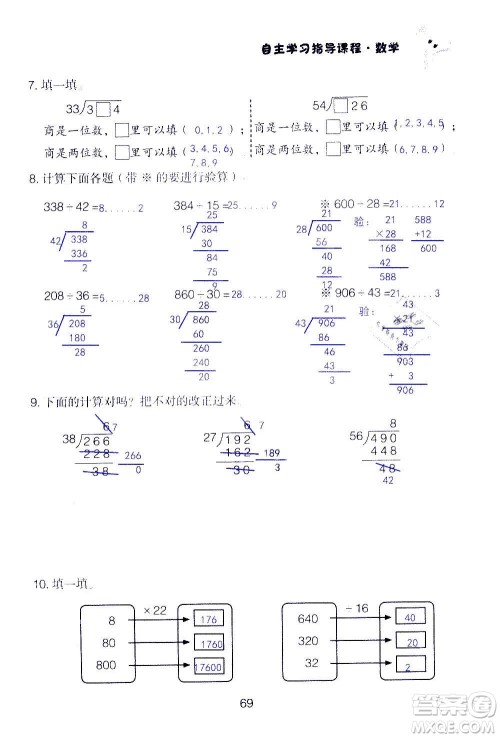 山东教育出版社2020年自主学习指导课程数学四年级上册人教版答案