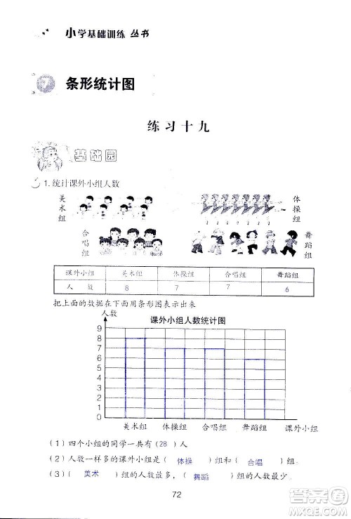 山东教育出版社2020年自主学习指导课程数学四年级上册人教版答案