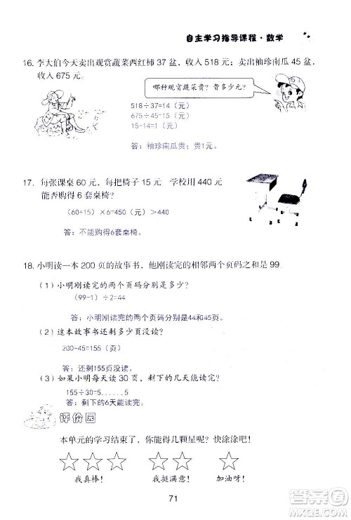 山东教育出版社2020年自主学习指导课程数学四年级上册人教版答案