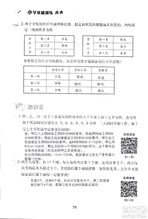 山东教育出版社2020年自主学习指导课程数学四年级上册人教版答案