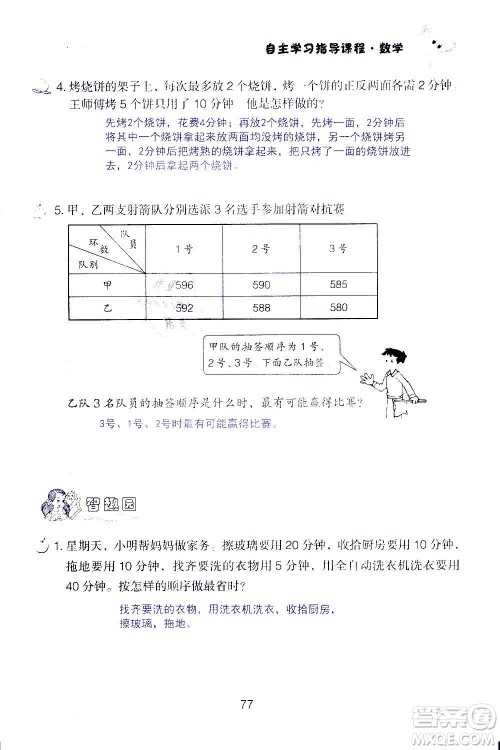 山东教育出版社2020年自主学习指导课程数学四年级上册人教版答案