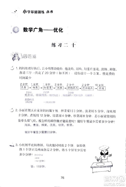 山东教育出版社2020年自主学习指导课程数学四年级上册人教版答案