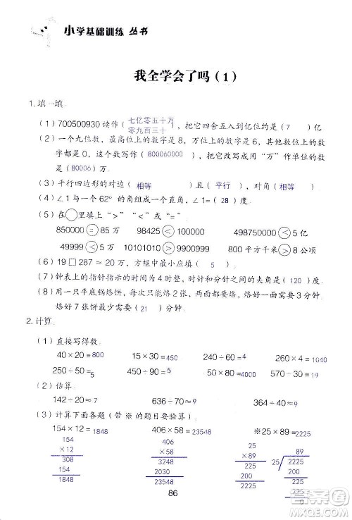山东教育出版社2020年自主学习指导课程数学四年级上册人教版答案 山东教育出版社2020年自主学习指导课程数学四年级上册人教版答案