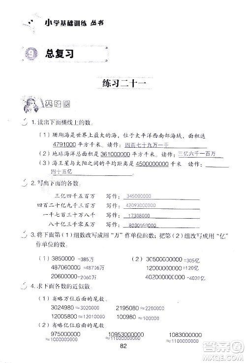 山东教育出版社2020年自主学习指导课程数学四年级上册人教版答案