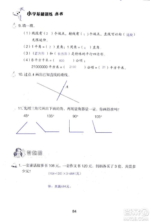 山东教育出版社2020年自主学习指导课程数学四年级上册人教版答案