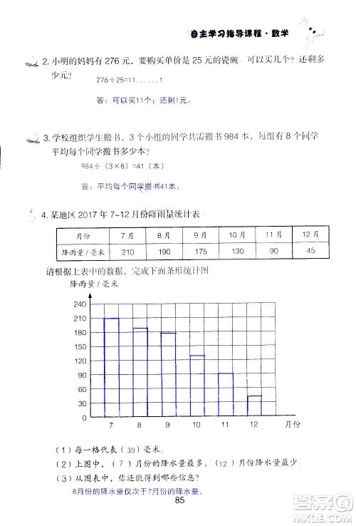 山东教育出版社2020年自主学习指导课程数学四年级上册人教版答案