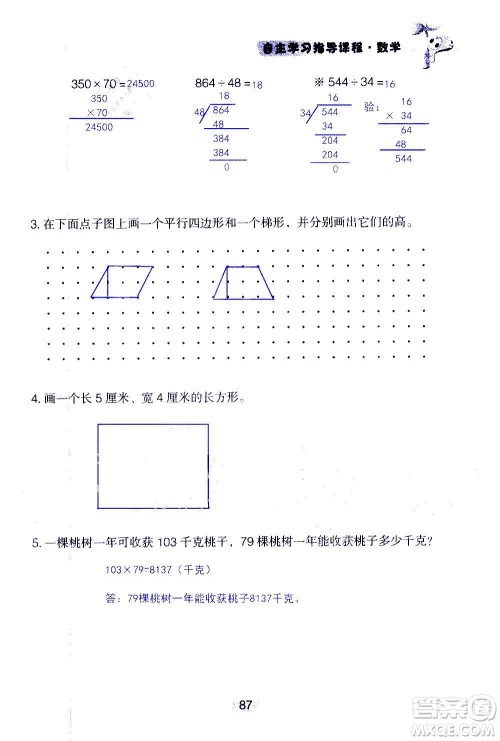 山东教育出版社2020年自主学习指导课程数学四年级上册人教版答案
