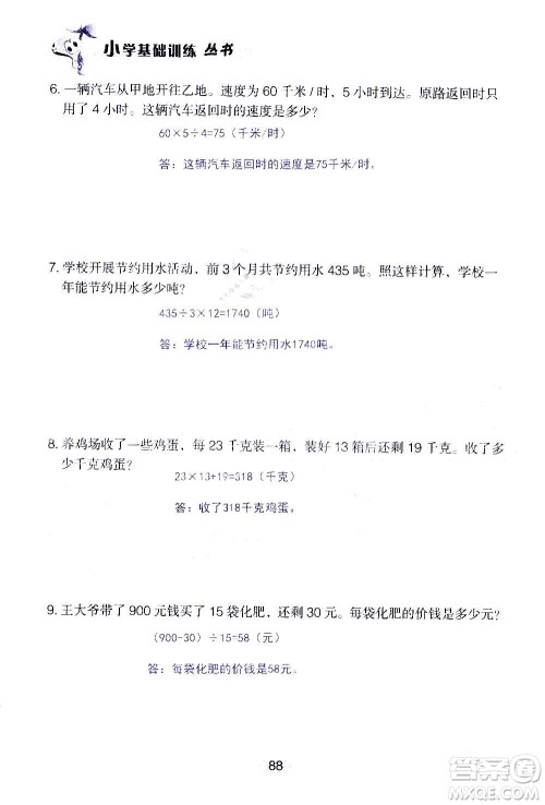 山东教育出版社2020年自主学习指导课程数学四年级上册人教版答案