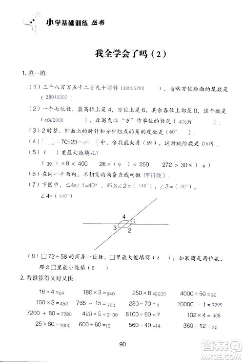 山东教育出版社2020年自主学习指导课程数学四年级上册人教版答案