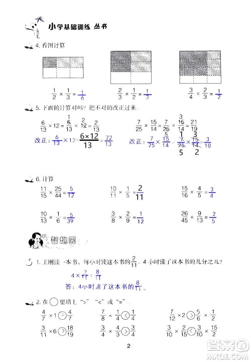 山东教育出版社2020年自主学习指导课程数学六年级上册人教版答案