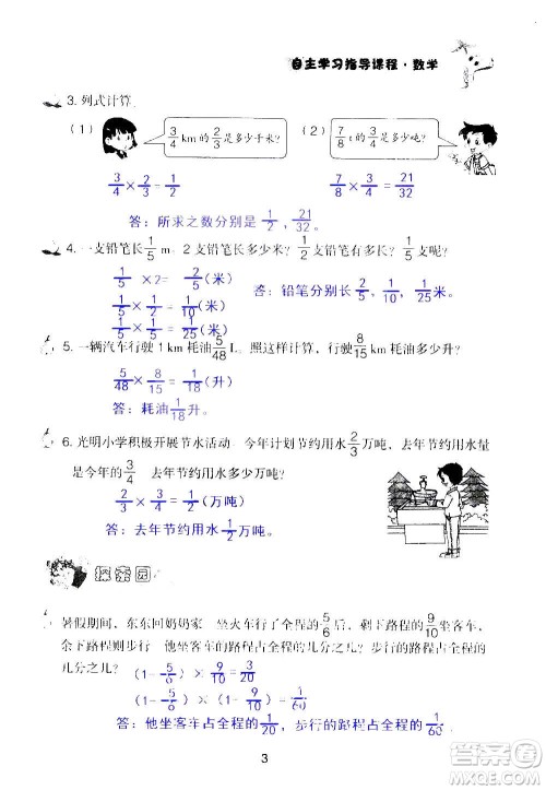 山东教育出版社2020年自主学习指导课程数学六年级上册人教版答案