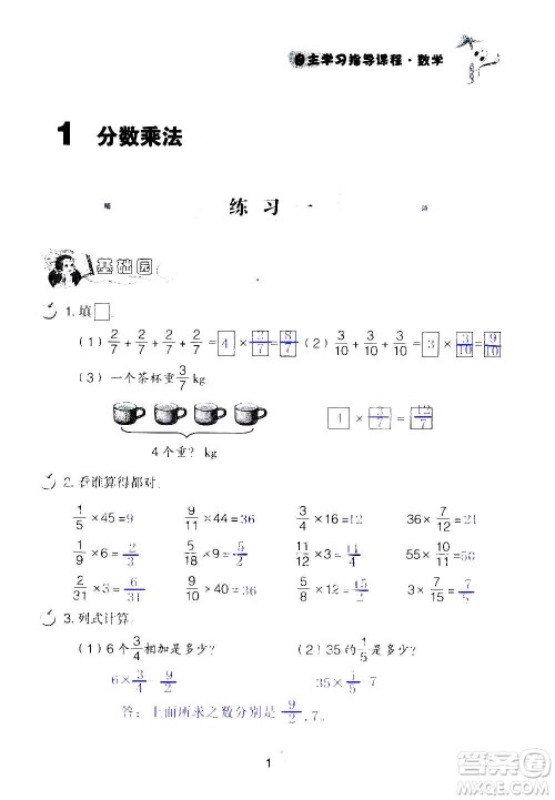 山东教育出版社2020年自主学习指导课程数学六年级上册人教版答案