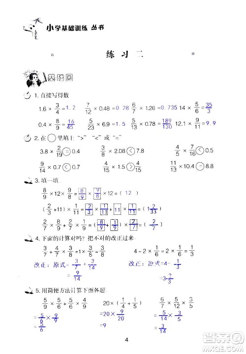 山东教育出版社2020年自主学习指导课程数学六年级上册人教版答案