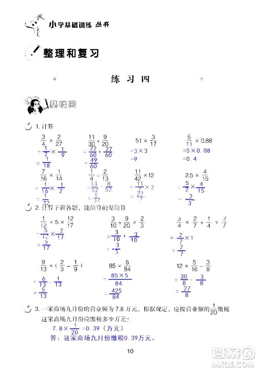 山东教育出版社2020年自主学习指导课程数学六年级上册人教版答案