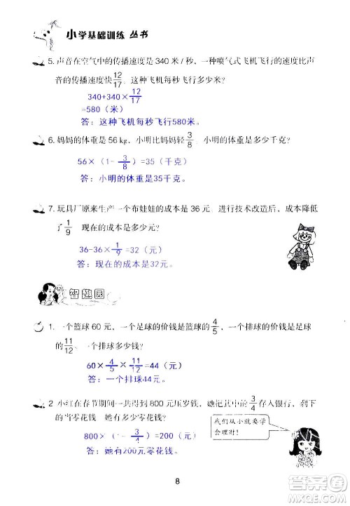 山东教育出版社2020年自主学习指导课程数学六年级上册人教版答案