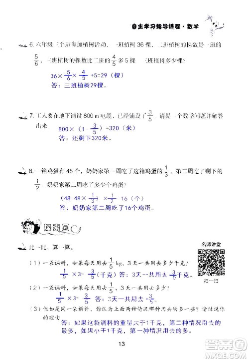 山东教育出版社2020年自主学习指导课程数学六年级上册人教版答案
